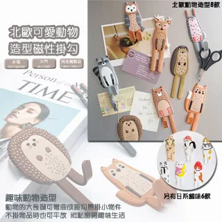 北歐動物磁性冰箱貼掛勾 掛架 磁鐵 免釘掛鉤 留言夾(8入組) 歷史價格詳細信息