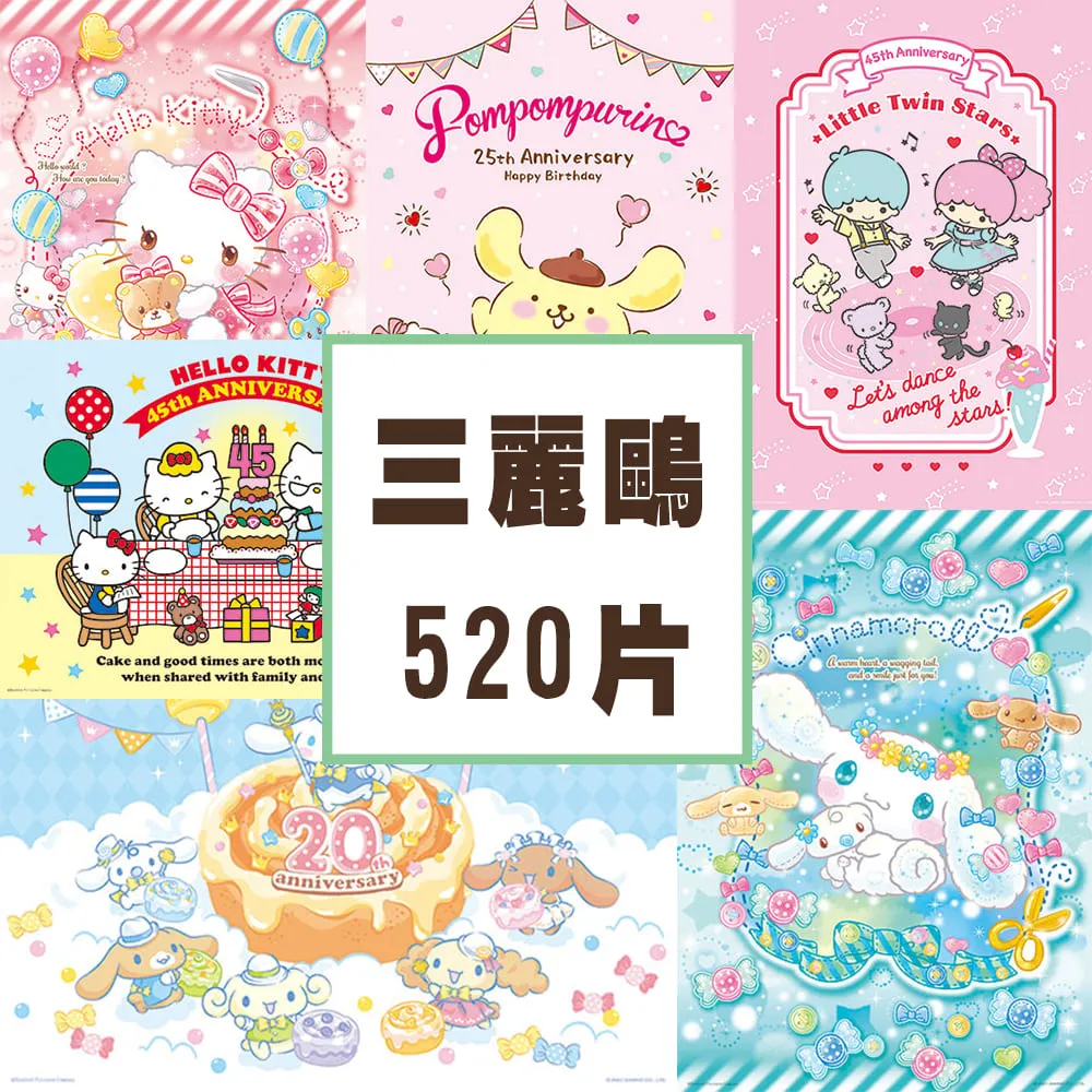 【P2 拼圖】三麗鷗系列108片拼圖5入組(款式隨機) 歷史價格詳細信息