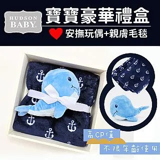 Hudson Baby 彌月禮盒-毛毯+安撫玩偶 歷史價格詳細信息