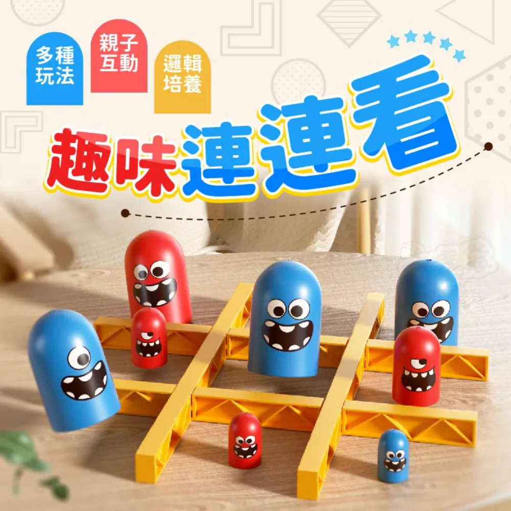 親子互動玩具 井字棋連連看 親子 雙人 互動益智遊戲 親子互動桌面玩具【BE1261】 歷史價格詳細信息