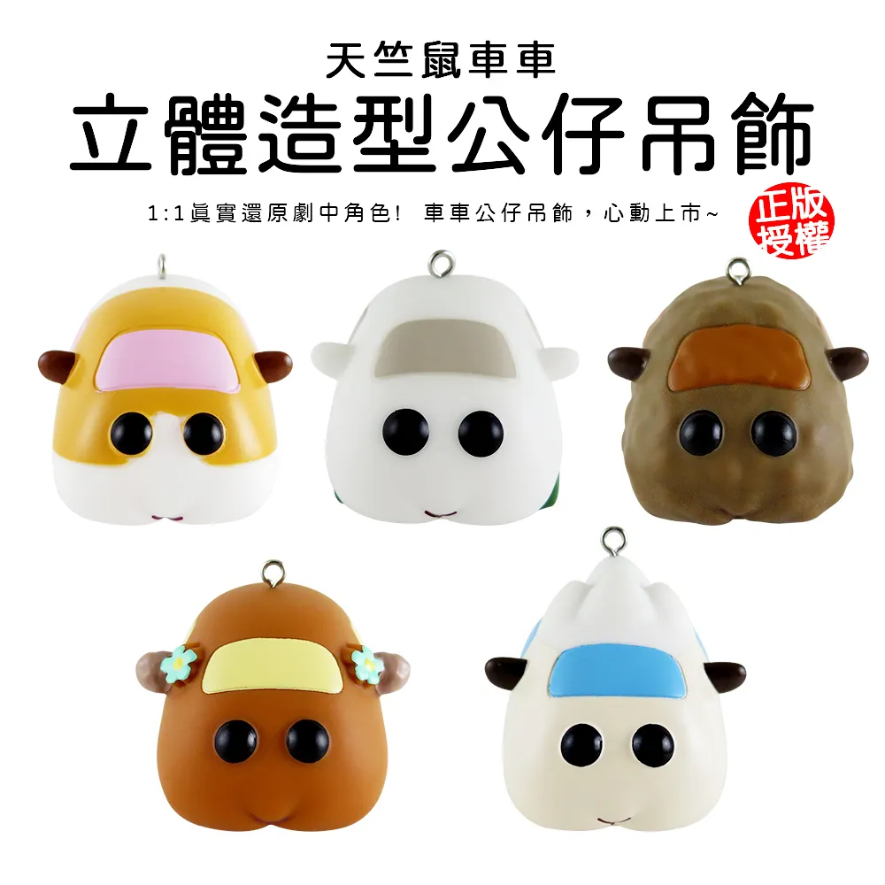 天竺鼠車車 吊飾拉鍊款 迷你小錢包 3吋絨毛娃娃 歷史價格詳細信息