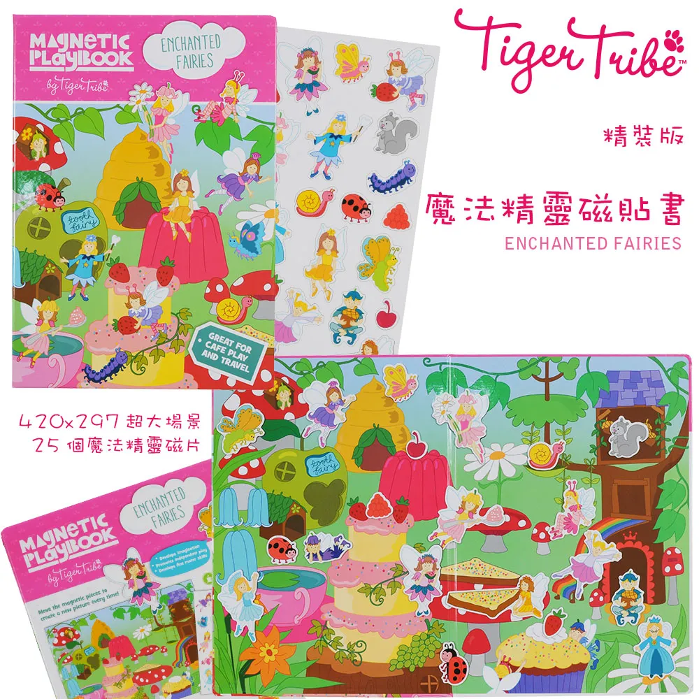 澳洲Tiger Tribe 魔法精靈磁貼遊戲書 歷史價格詳細信息