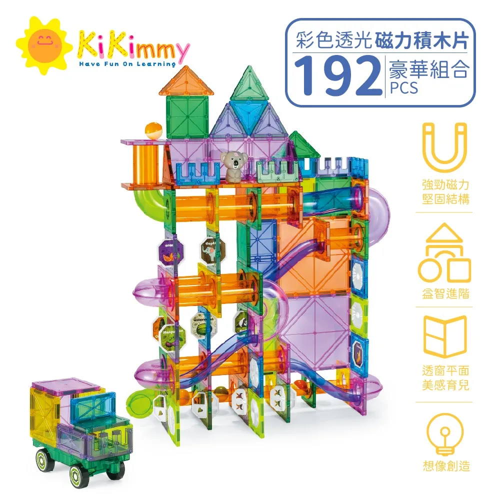 【kikimmy】豪華七彩燈光透亮益智磁力片積木(122 PCS/發光軌道套組) 歷史價格詳細信息