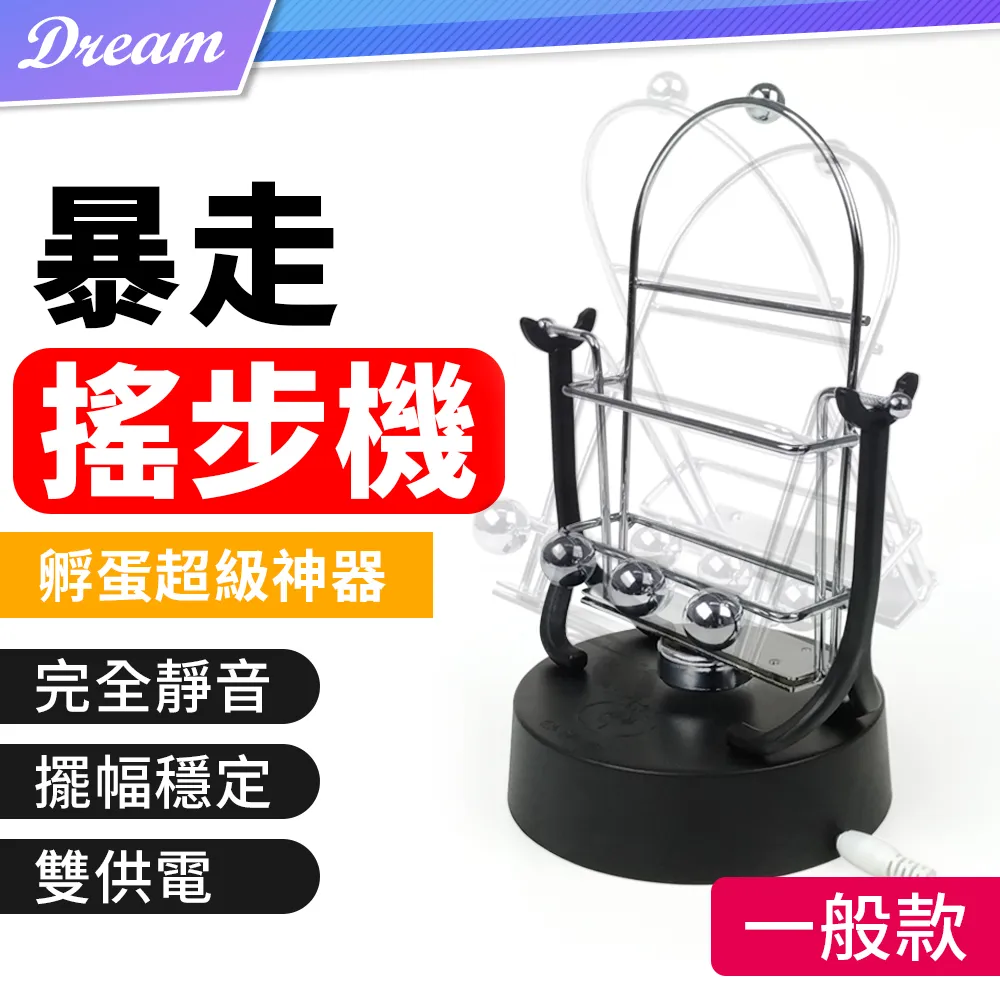 【寶可夢搖步機】低噪靜音 孵蛋神器刷步機 搖步器 刷步器 計步器 pokemon 歷史價格詳細信息