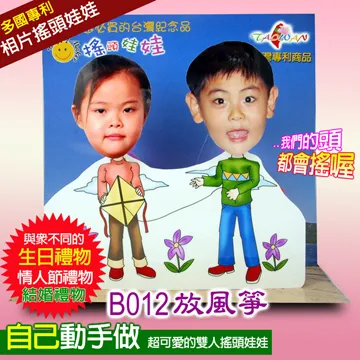 專利相片搖頭娃娃-雙人DIY-B023款 歷史價格詳細信息