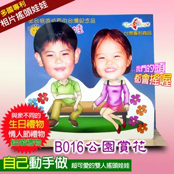 專利相片搖頭娃娃-雙人DIY-B023款 歷史價格詳細信息