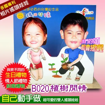 專利相片搖頭娃娃-雙人DIY-B023款 歷史價格詳細信息