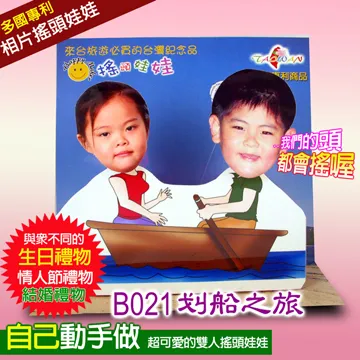 專利相片搖頭娃娃-雙人DIY-B023款 歷史價格詳細信息