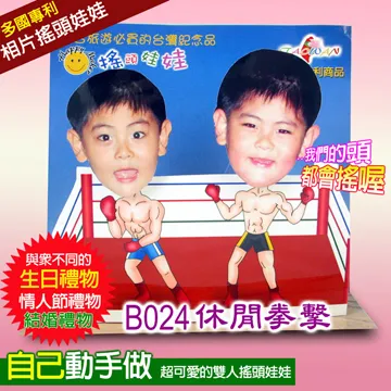 專利相片搖頭娃娃-雙人DIY-B023款 歷史價格詳細信息