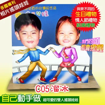 專利相片搖頭娃娃-雙人DIY-B023款 歷史價格詳細信息