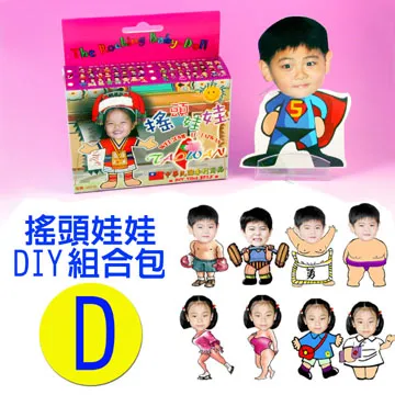 專利相片搖頭娃娃DIY包-O款 歷史價格詳細信息