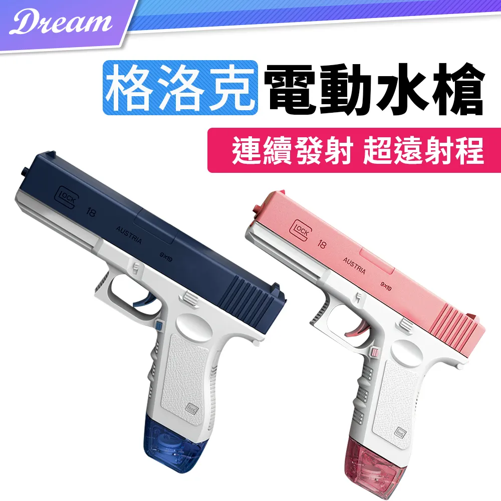 玩具水槍電動連發射擊水槍手持雙噴頭戲水男孩打水仗玩具六一兒童節禮物 歷史價格詳細信息