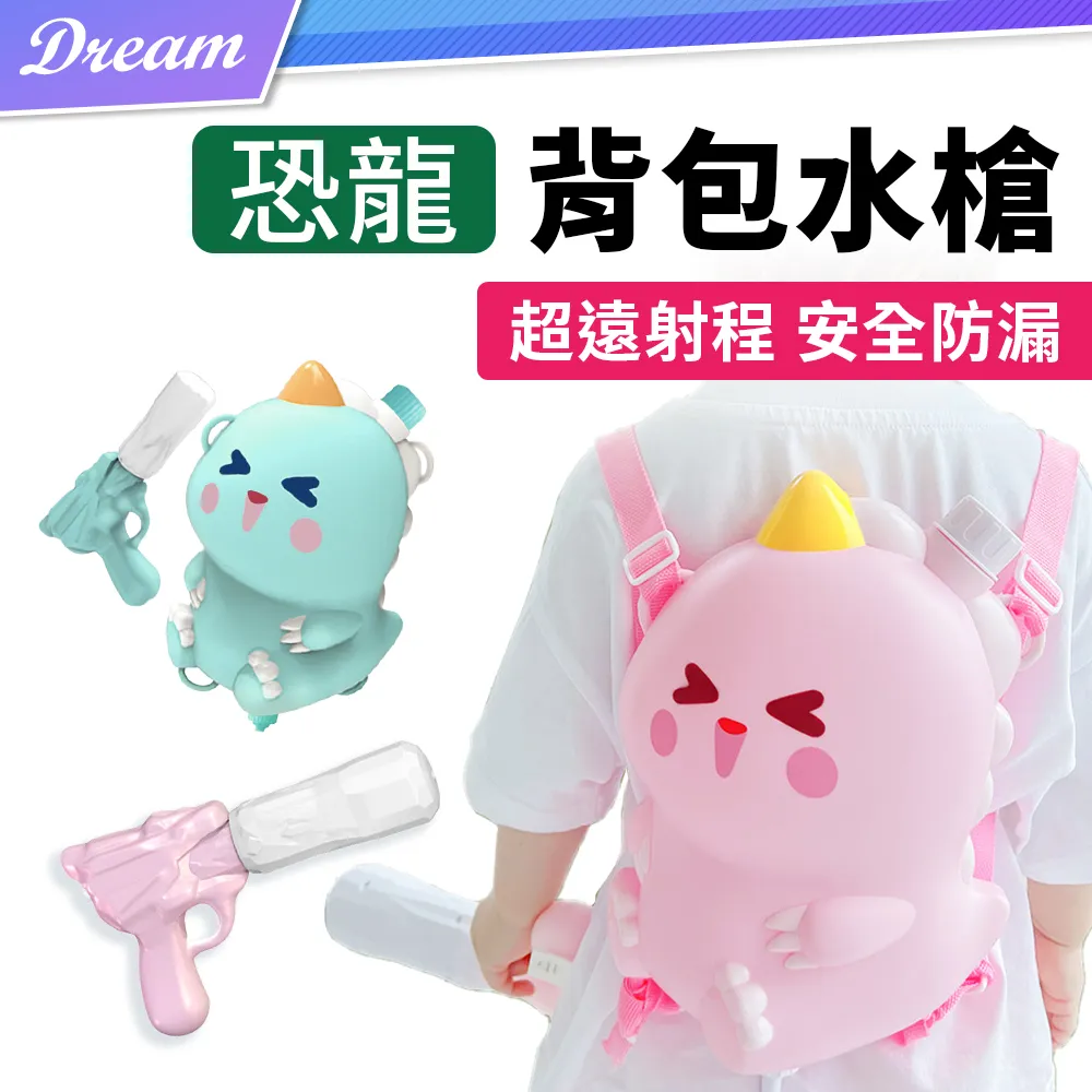 恐龍水槍 萌趣恐龍水槍 恐龍小水槍 按壓噴水槍 戲水玩具 洗澡玩具 打水仗 玩具水槍 7607 歷史價格詳細信息