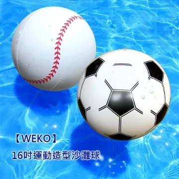 【WEKO】16吋運動造型沙灘球(WE-SP16) 歷史價格詳細信息