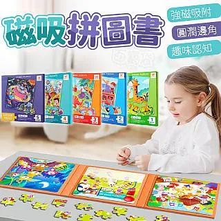 磁鐵遊戲書 拼圖書 磁吸拼圖書 益智玩具 兒童拼圖 【BE1225】 歷史價格詳細信息