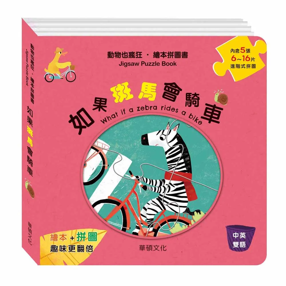 華碩文化 繪本拼圖書系列_千萬別找刺蝟踢球(遊戲拼圖書) 歷史價格詳細信息