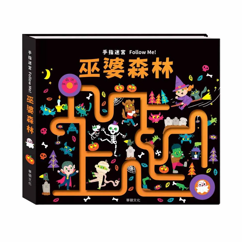 【華碩】手指迷宮Follow Me!    春季冒險/洞穴尋寶/奇遇旅行/環遊世界/巫婆森林 歷史價格詳細信息