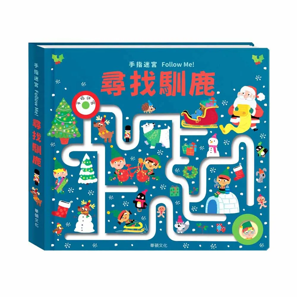 【華碩】手指迷宮Follow Me!    春季冒險/洞穴尋寶/奇遇旅行/環遊世界/巫婆森林 歷史價格詳細信息