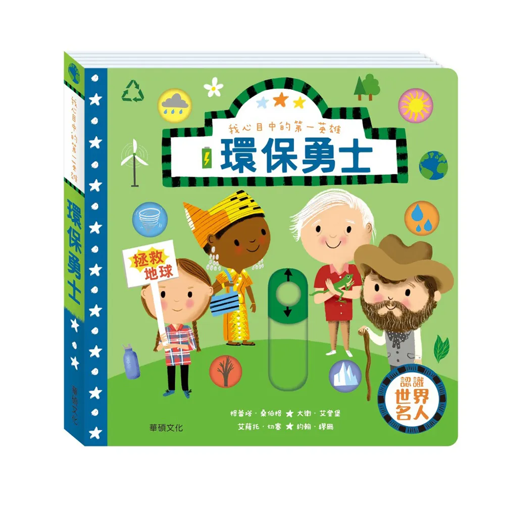 華碩文化 我心目中的第一英雄系列_探險家(遊戲推拉書) 歷史價格詳細信息