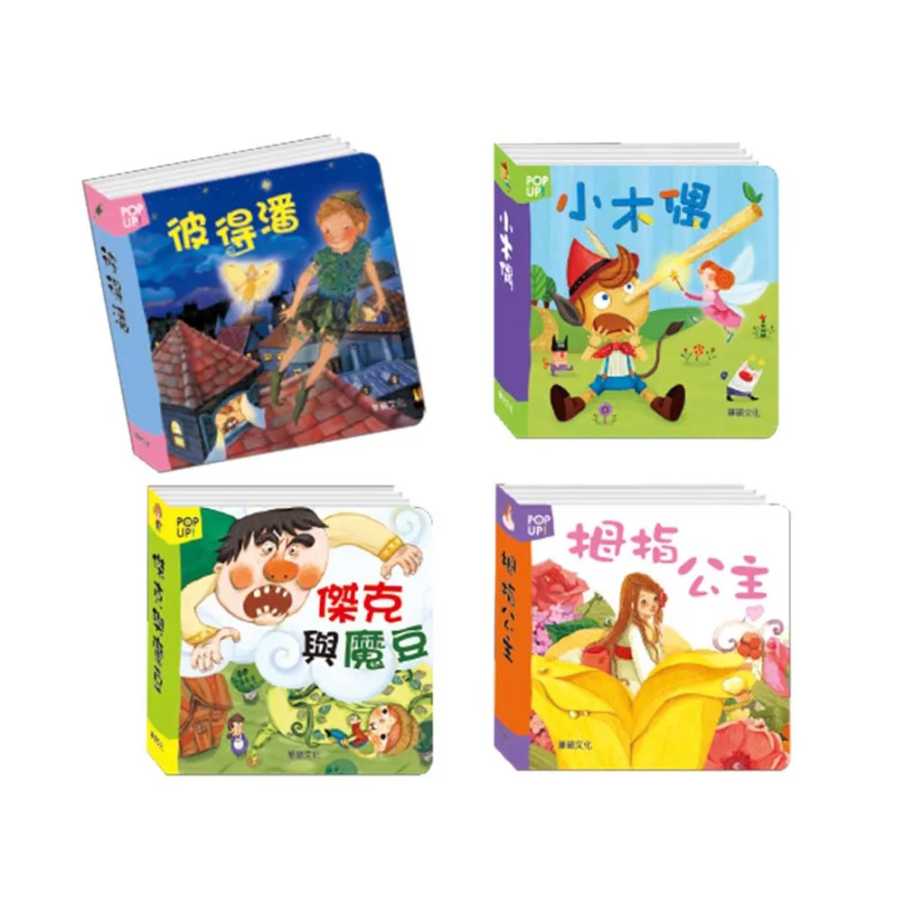 【華碩文化】世界童話繪本立體書 歷史價格詳細信息