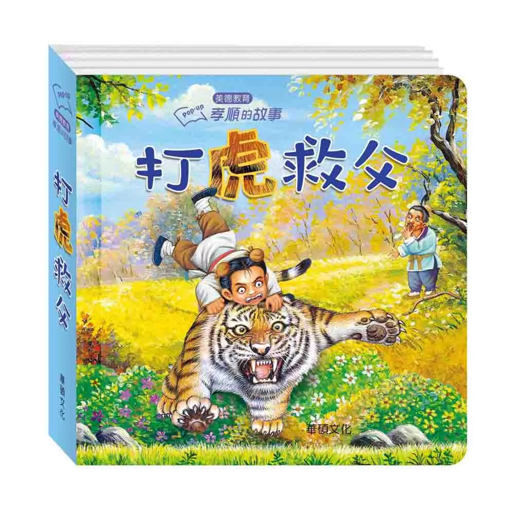 【華碩文化】孝順的故事(全套4冊) 歷史價格詳細信息