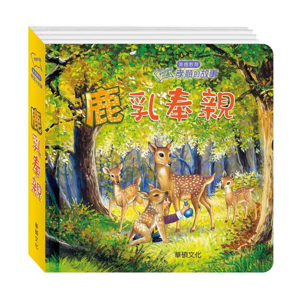 【華碩文化】孝順的故事(全套4冊) 歷史價格詳細信息