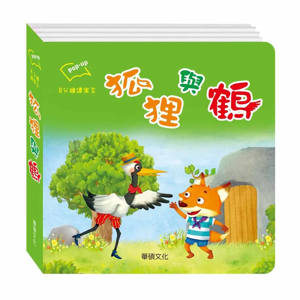 華碩文化 狐狸與烏鴉_8分鐘讀寓言系列 歷史價格詳細信息