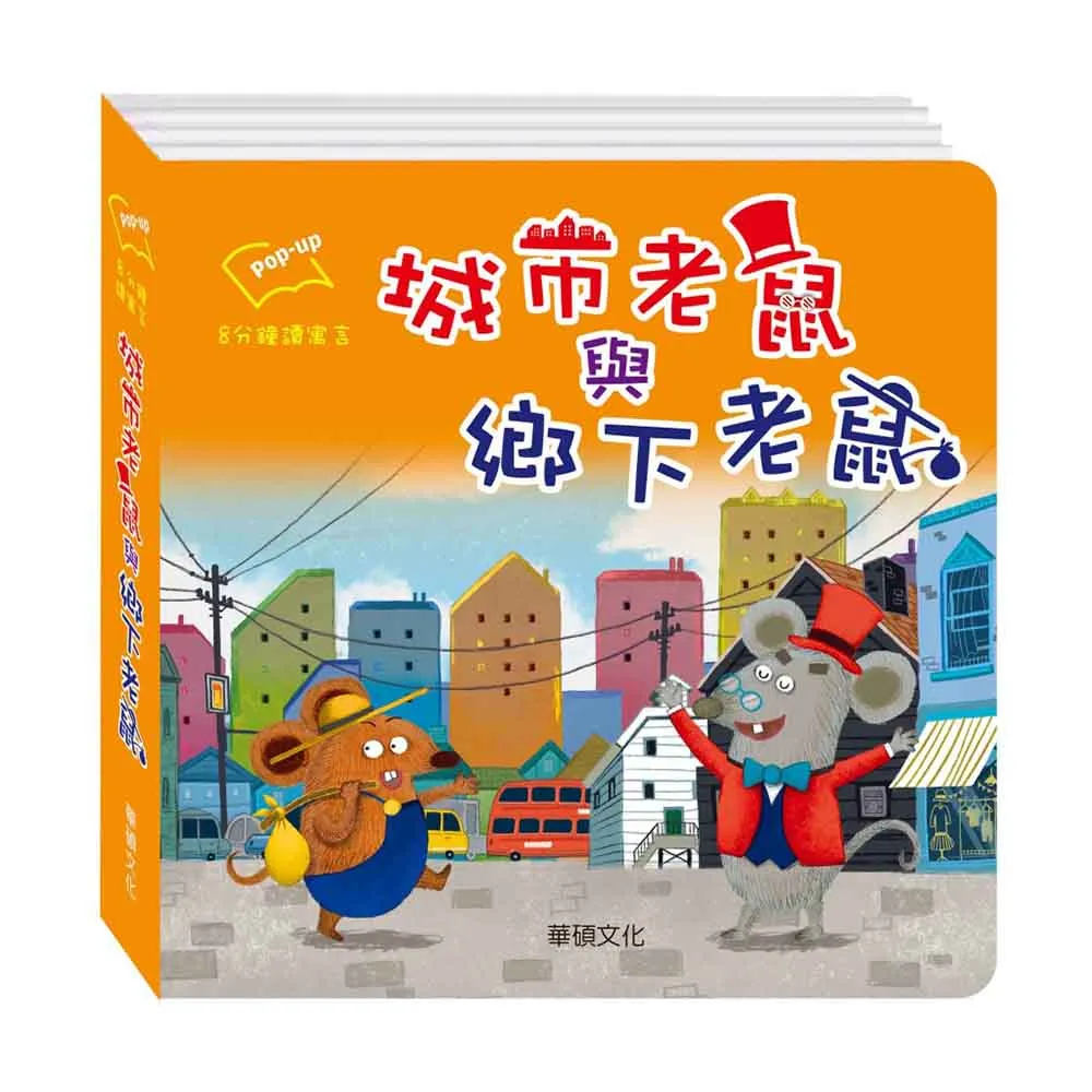 華碩文化 伊索寓言系列_自作聰明的驢(立體書) 歷史價格詳細信息