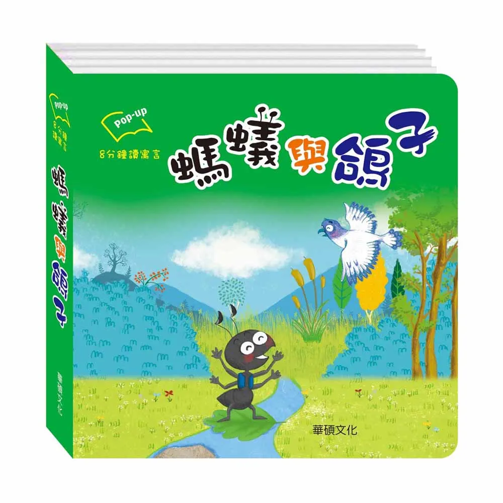華碩文化 伊索寓言系列_自作聰明的驢(立體書) 歷史價格詳細信息