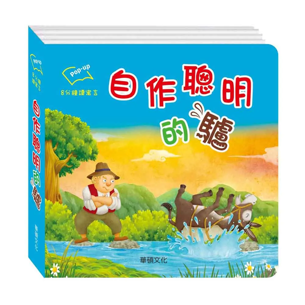【華碩文化】變聰明的手指遊戲書-看我變魔術 歷史價格詳細信息