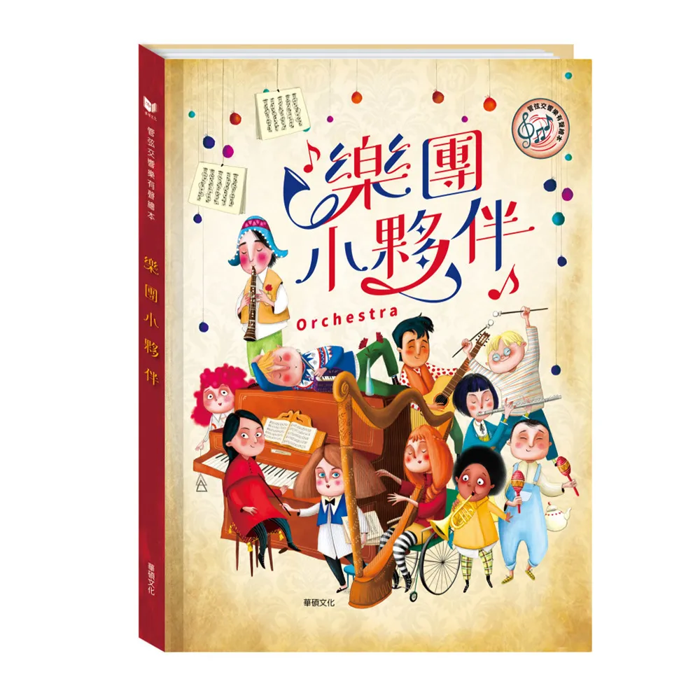 華碩文化 歡樂總動員系列_救援幫幫忙(遊戲翻翻書) 歷史價格詳細信息