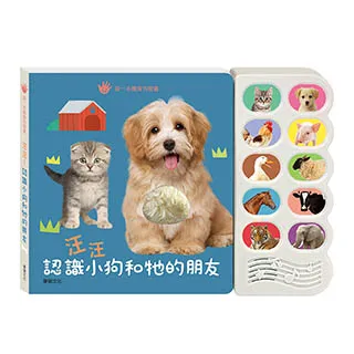 【華碩文化】汪汪認識小狗和他的朋友 價格比較,價格查詢,歷史價格詳細信息