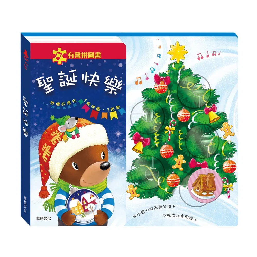 華碩 聖誕快樂(聲光拼圖書) 歷史價格詳細信息