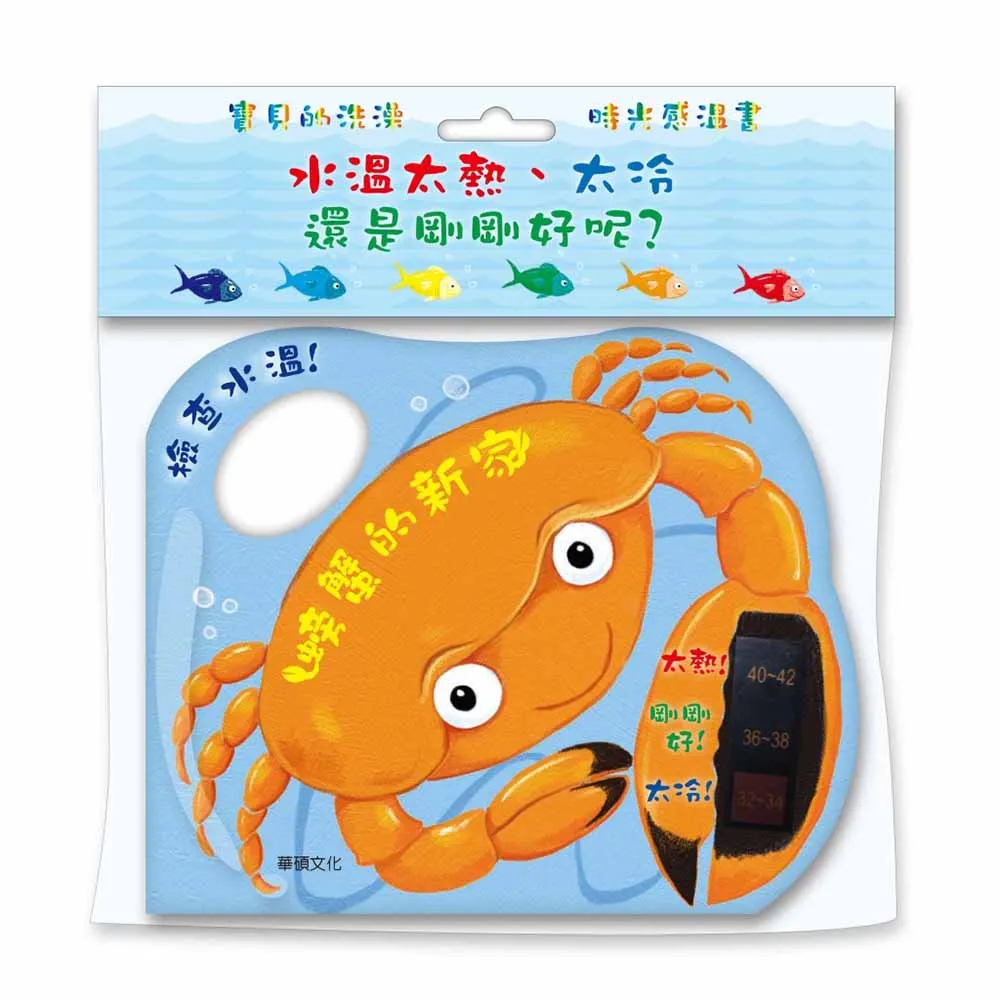 【華碩文化】螃蟹的新家 歷史價格詳細信息