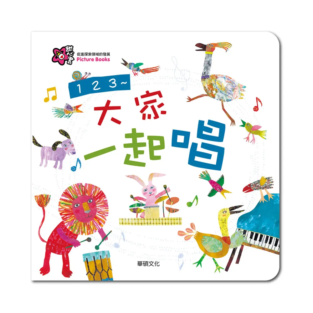 【華碩文化】 123推拉書系列 動物寶貝大亮相 歷史價格詳細信息
