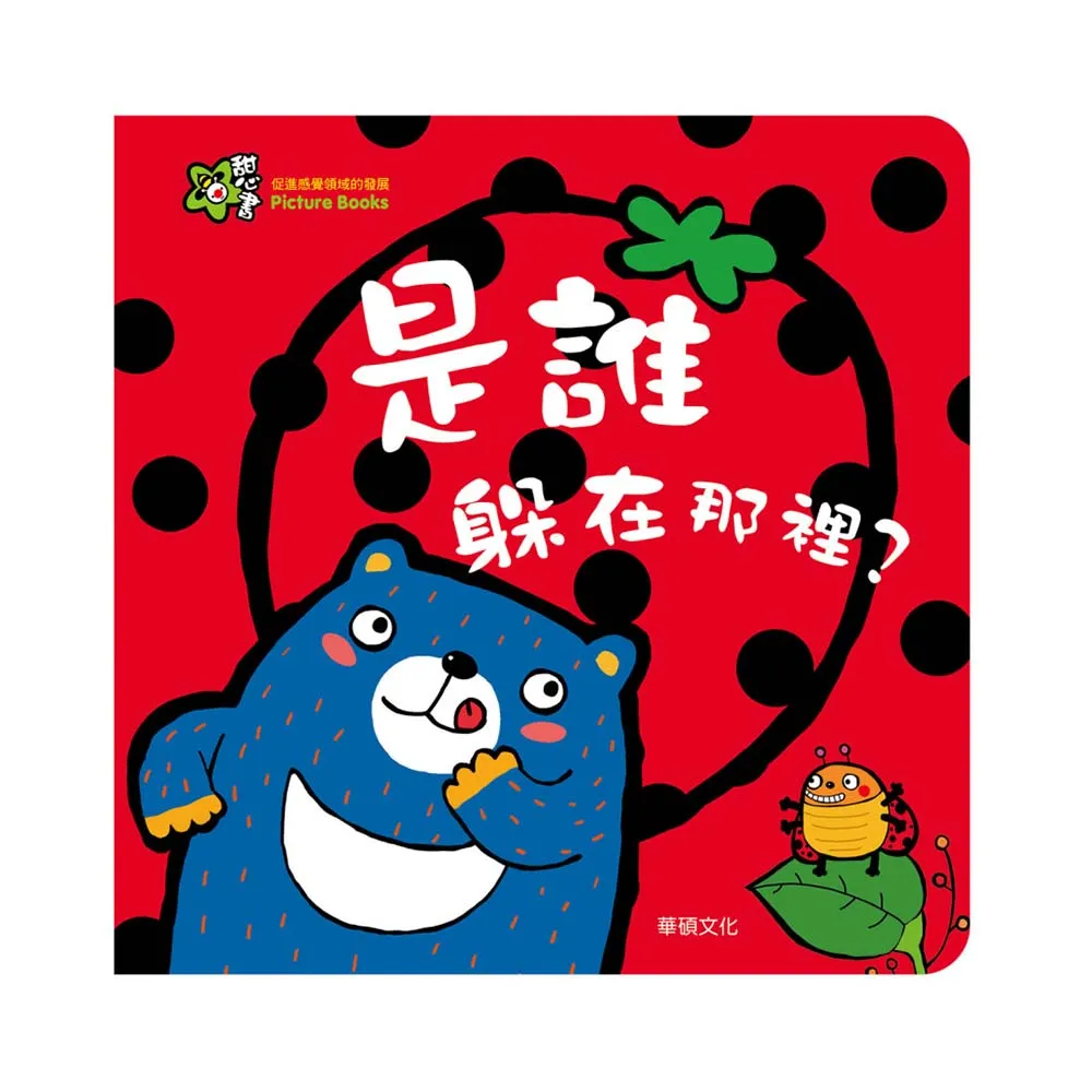 【 華碩】躲藏拉拉書 是誰藏在森林和雪地 是誰藏在沙漠和海裡 歷史價格詳細信息