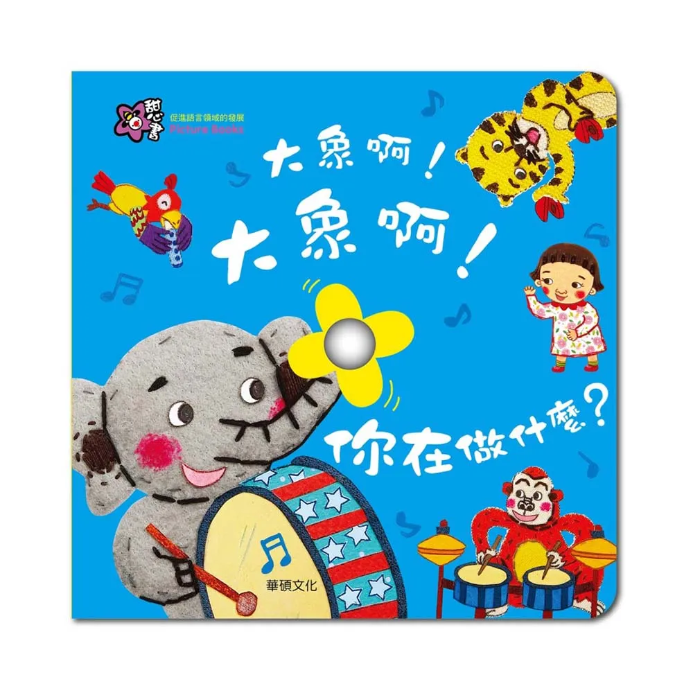 華碩文化 你好，四季！(A050)【轉盤書】 9789578705807 【童書繪本】 歷史價格詳細信息