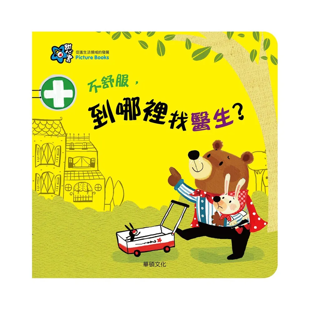 華碩文化 不怕牙醫牙醫不怕(立體書)【麗兒采家】 歷史價格詳細信息