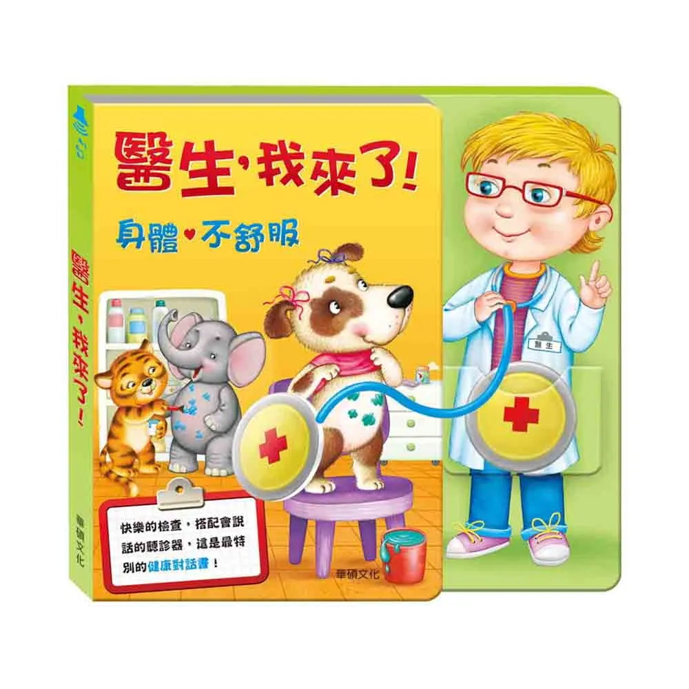 【華碩文化】有聲書系列-洗刷洗刷咕嚕咕嚕 歷史價格詳細信息