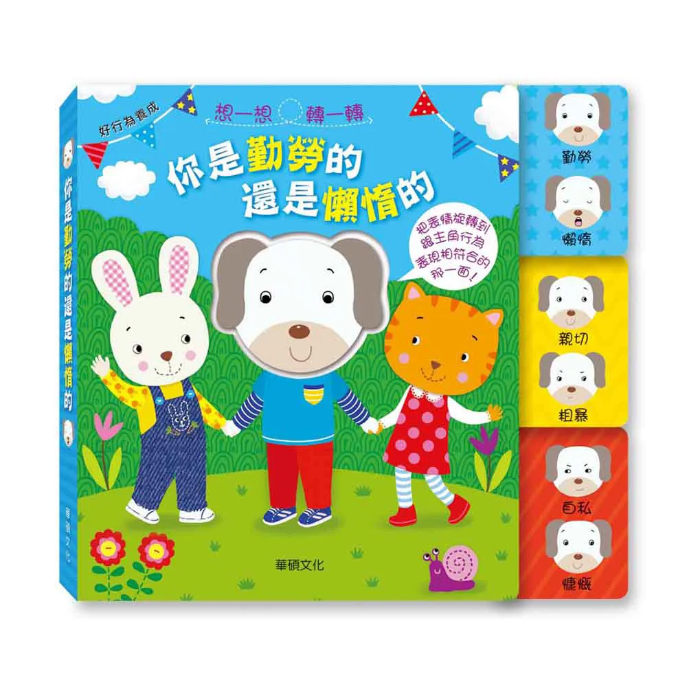 【華碩文化】你是我的寶藏︱STEAM教養遊戲繪本 歷史價格詳細信息