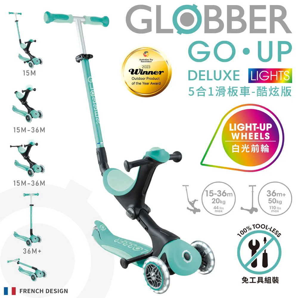 法國 GLOBBER 5合1三輪滑板車-豪華聲光版(6色可選) 【麗兒采家】 歷史價格詳細信息