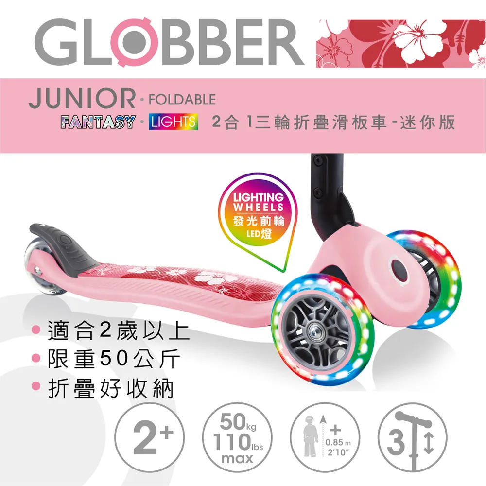 GLOBBER 哥輪步 兒童2合1三輪折疊滑板車夢幻版(LED發光前輪) 三色可選 歐盟CE認證 加寬加長型剎車設計 歷史價格詳細信息