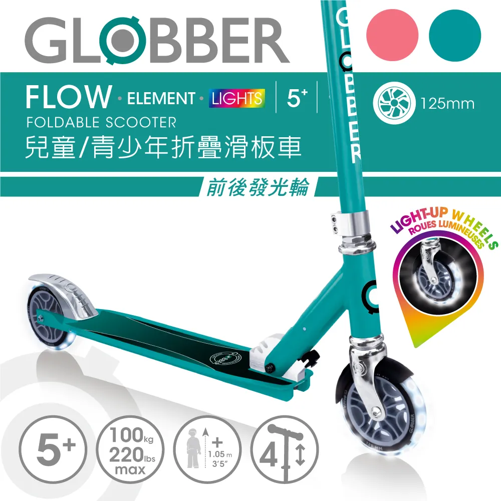 GLOBBER FLOW ELEMENT LIGHTS 兒童/青少年折疊滑板車(酷炫白光發光前後輪)-翡翠綠 歷史價格詳細信息