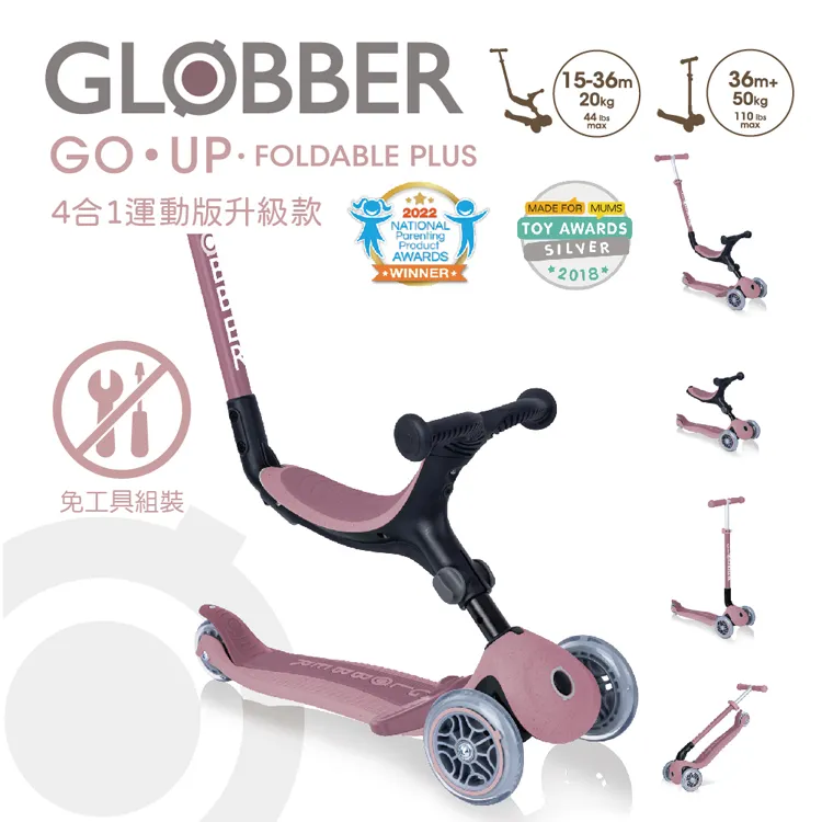 法國 GLOBBER GO•UP 4合1 運動特仕版多功能三輪滑板車(白光發光前輪)-蜜桃橘 歷史價格詳細信息