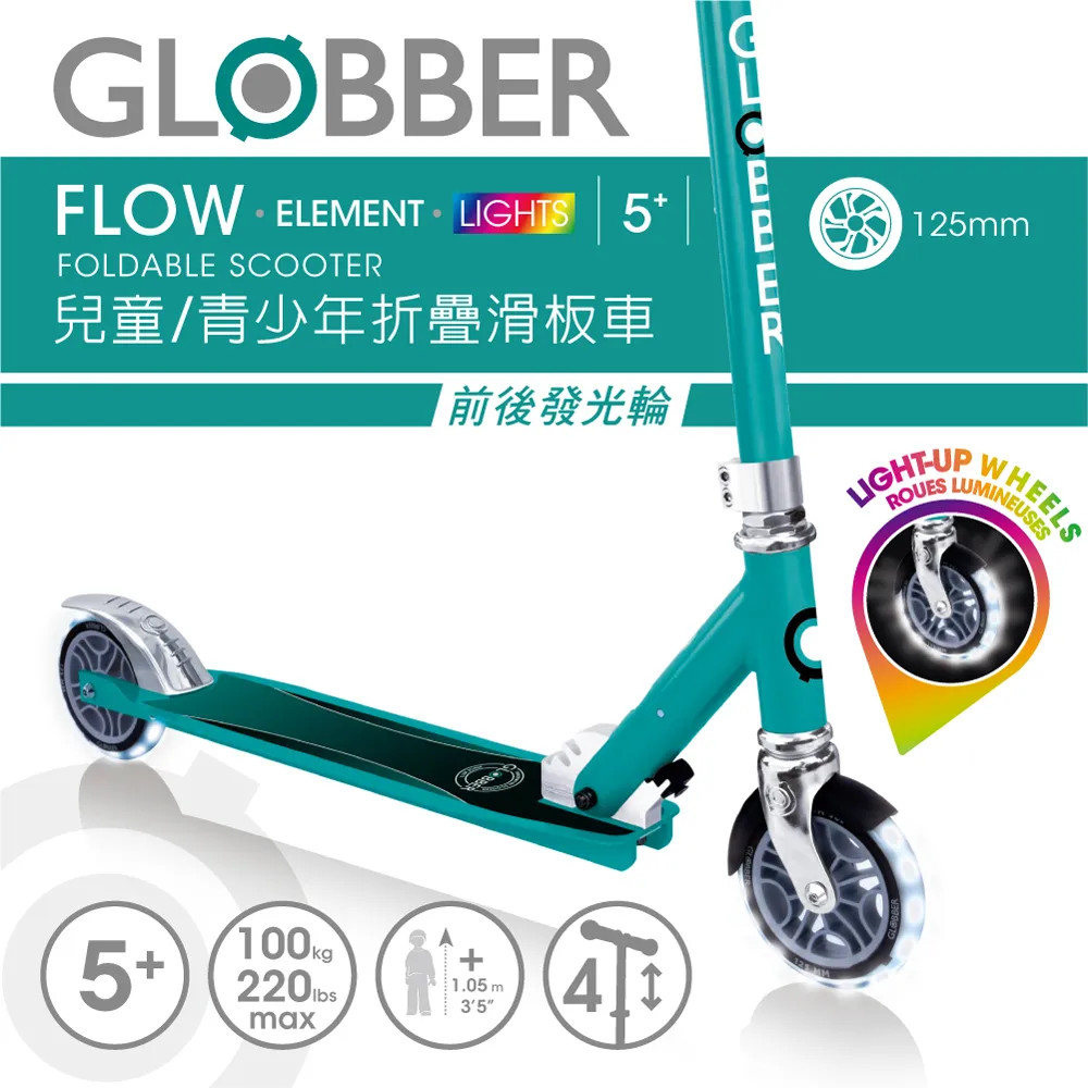 GLOBBER FLOW ELEMENT LIGHTS 兒童/青少年折疊滑板車(酷炫白光發光前後輪)-翡翠綠 價格比較,價格查詢,歷史價格詳細信息