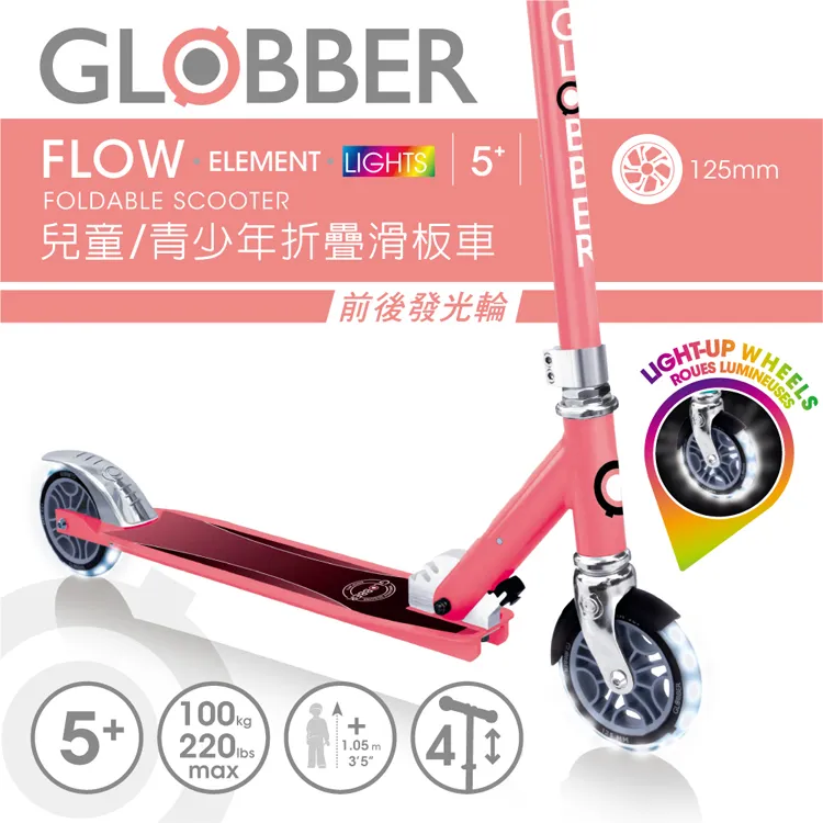 GLOBBER FLOW ELEMENT LIGHTS 兒童/青少年折疊滑板車(酷炫白光發光前後輪)-翡翠綠 歷史價格詳細信息