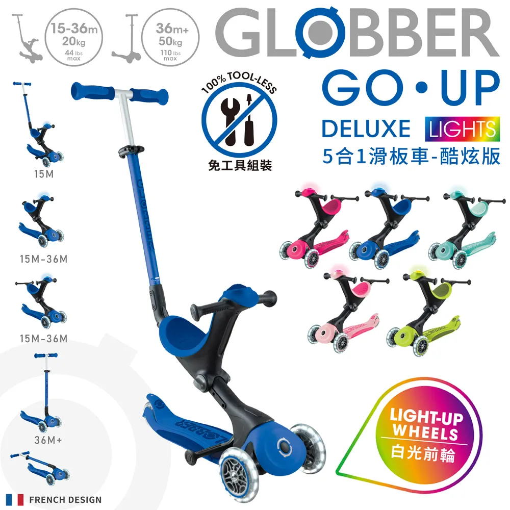 【GLOBBER 哥輪步】GO•UP 4合1運動版多功能滑板車升級款 - 多款任選 歷史價格詳細信息