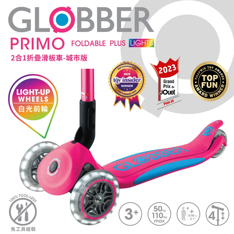 法國 GLOBBER 2合1三輪折疊滑板車大師版(酷炫白光發光輪)-紅色[免運費] 歷史價格詳細信息