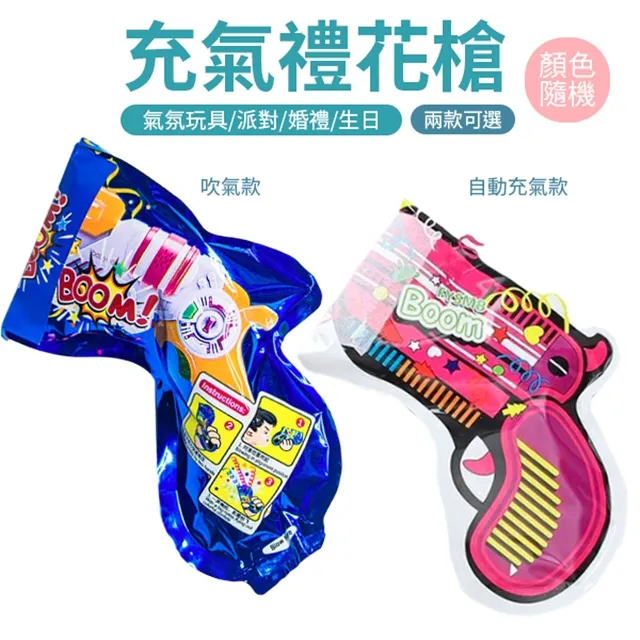 禮花槍 自動充氣充 氣禮花槍 手持禮花槍 拉炮 氛圍道具 一觸卽發 安全無炸藥 手持禮炮 生日派對 酒吧 整人玩具 禮炮 歷史價格詳細信息