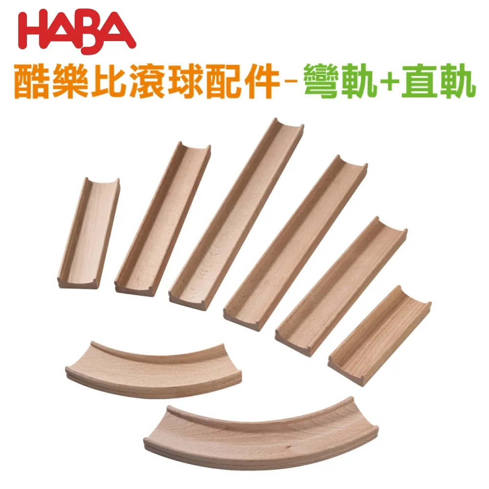 【德國HABA】酷樂比滾球配件-轉轍器套件組 兒童玩具 室內玩具 組裝玩具 軌道車 滾球｜童趣生活館總代理 台灣現貨 歷史價格詳細信息